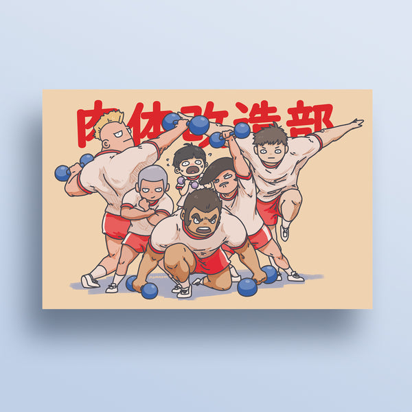 Body Improvement Club Big Print (12"x18")